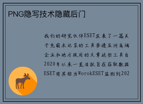 PNG隐写技术隐藏后门 