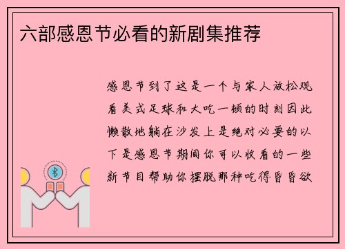 六部感恩节必看的新剧集推荐 