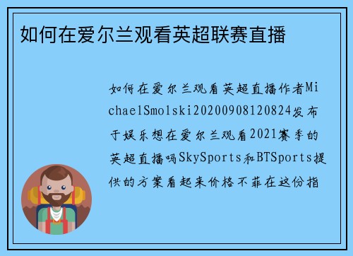 如何在爱尔兰观看英超联赛直播